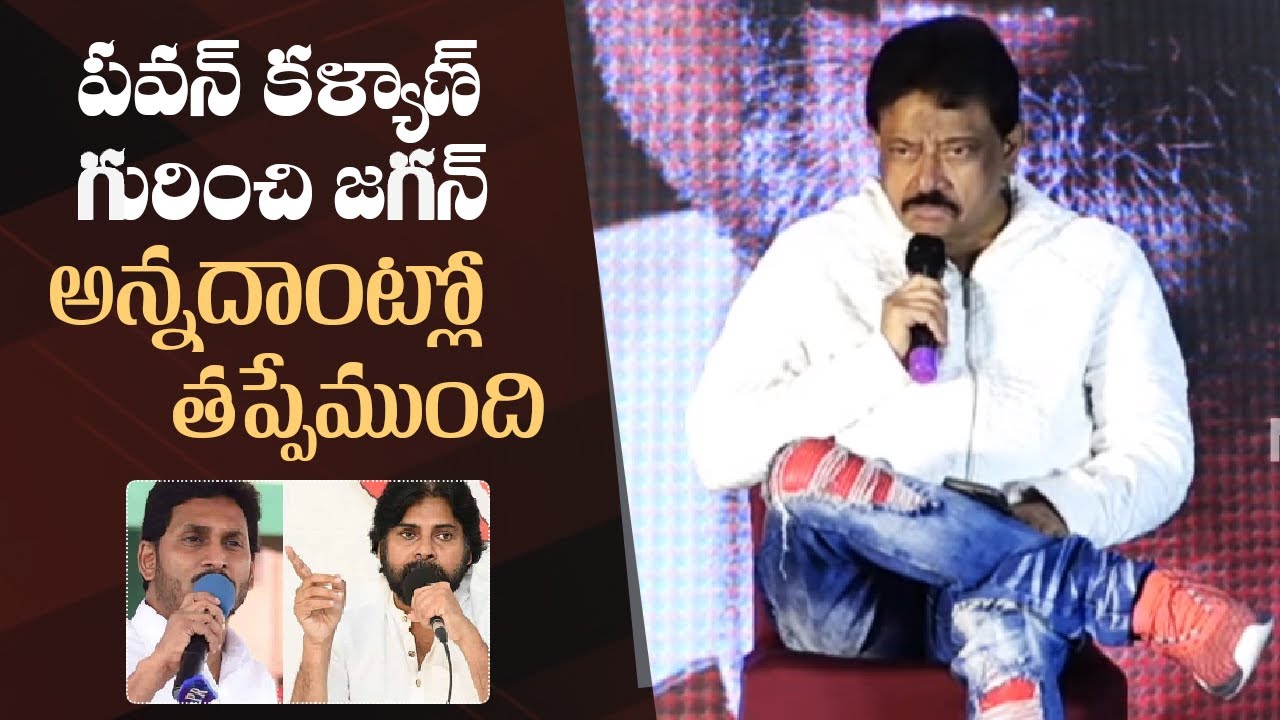 RGV Reacts On YS Jagan Comments Over Pawan Kalyan 3 Marriages | Manastars