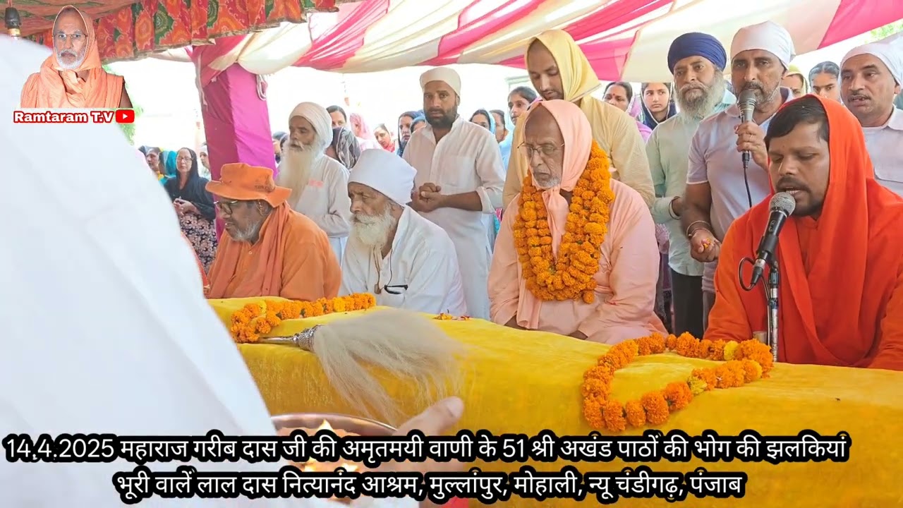 40वी बार गरीब दासी महायज्ञ 14.4.2025 की झलकियां, भूरी वालें लाल दास नित्यानंद आश्रम,चंडीगढ़, पंजाब