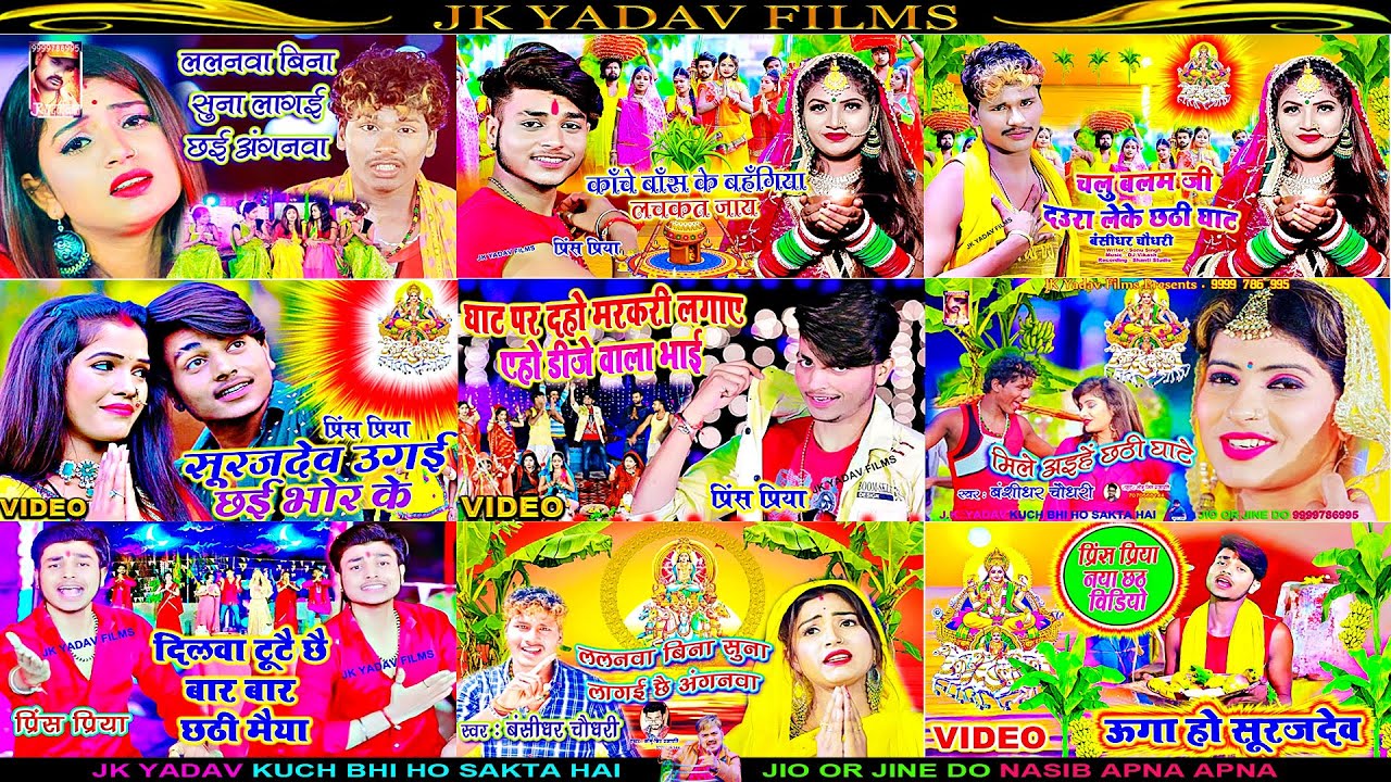 Bansidhar Chaudhary & Prince Priya New Chhath Song - Nonstop Jukebox 2022 - JK Yadav Films