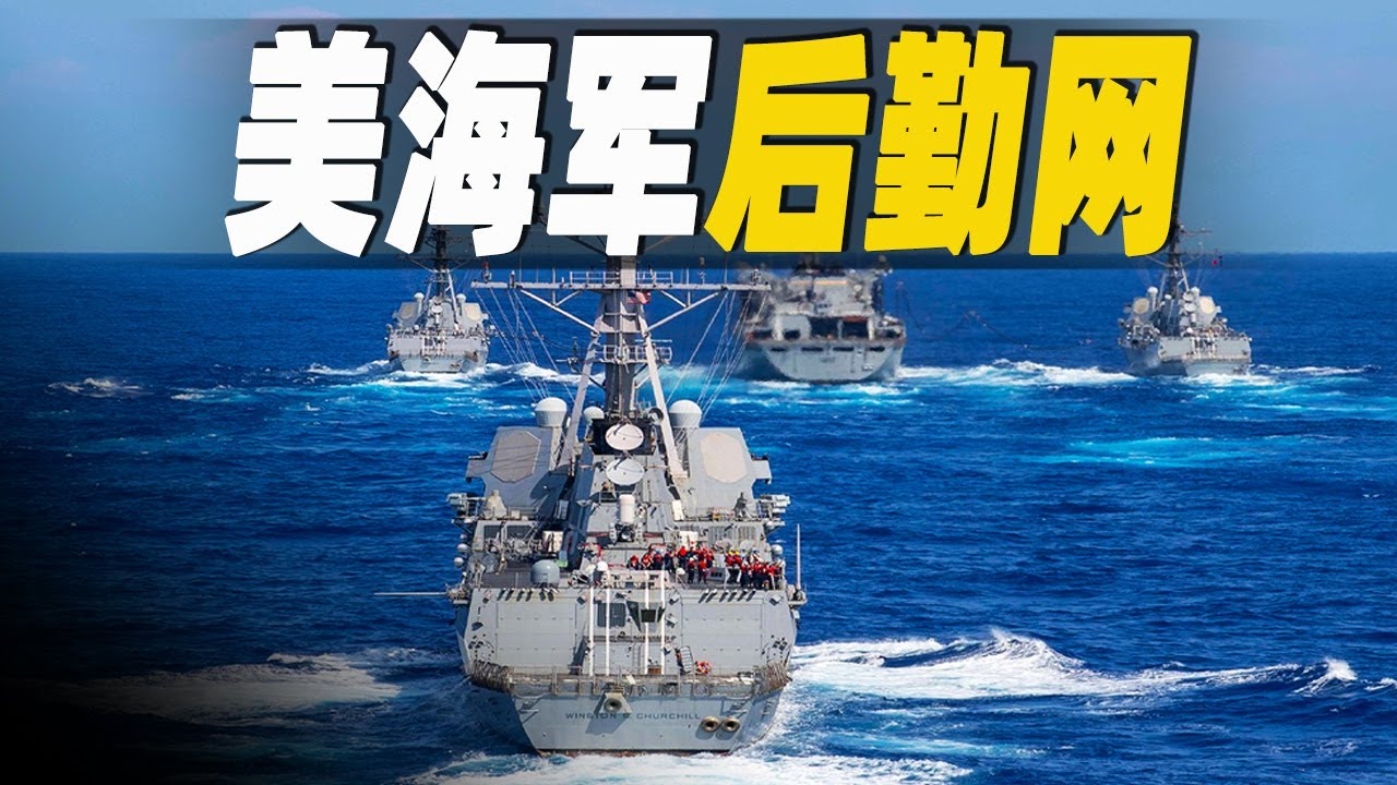 走進美國海軍的海上城市，探秘其完善的後勤保障體系，從補給到醫療從飲食到救援，猶如一張巨大的網  #大脑洞记事