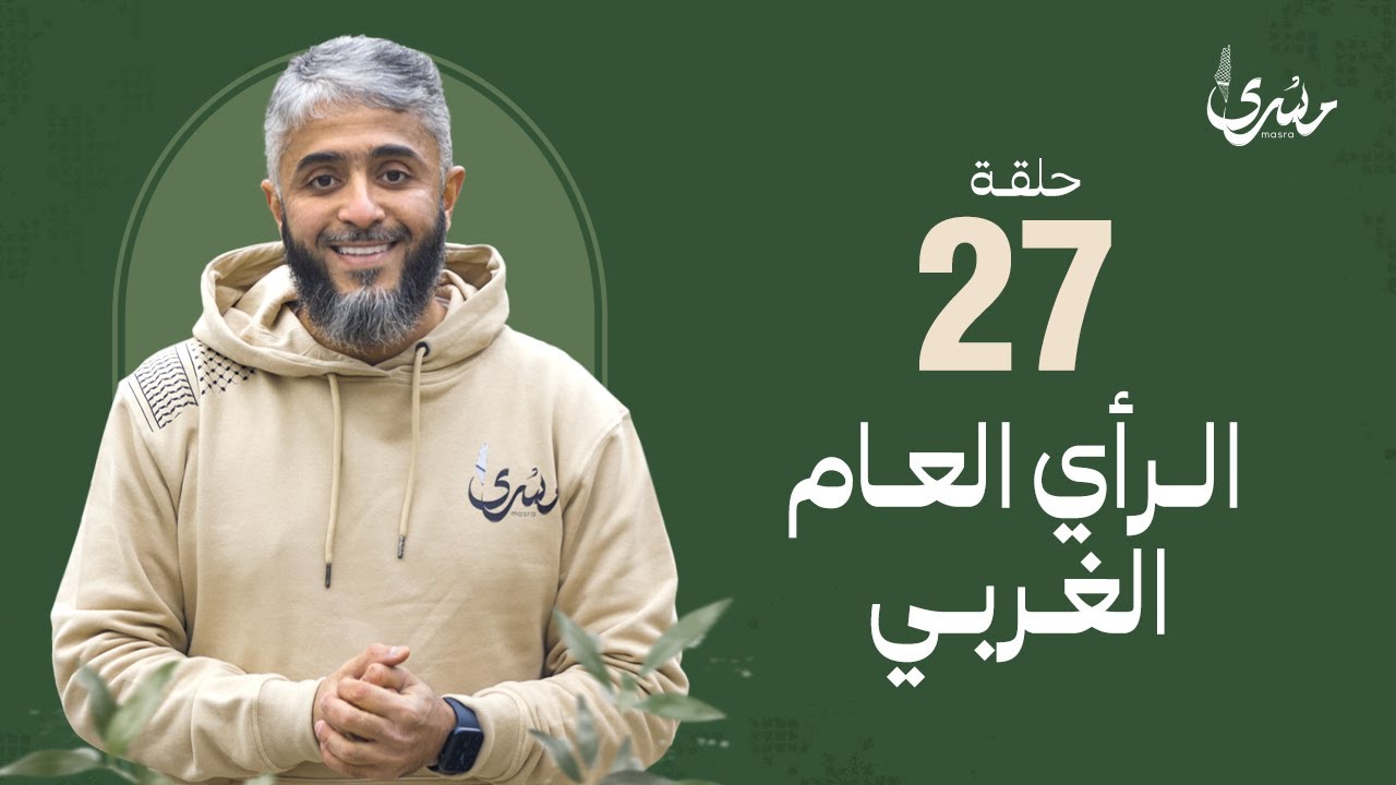 مسرى فهد الكندري - الحلقة السابعة والعشرون : ربح البيع