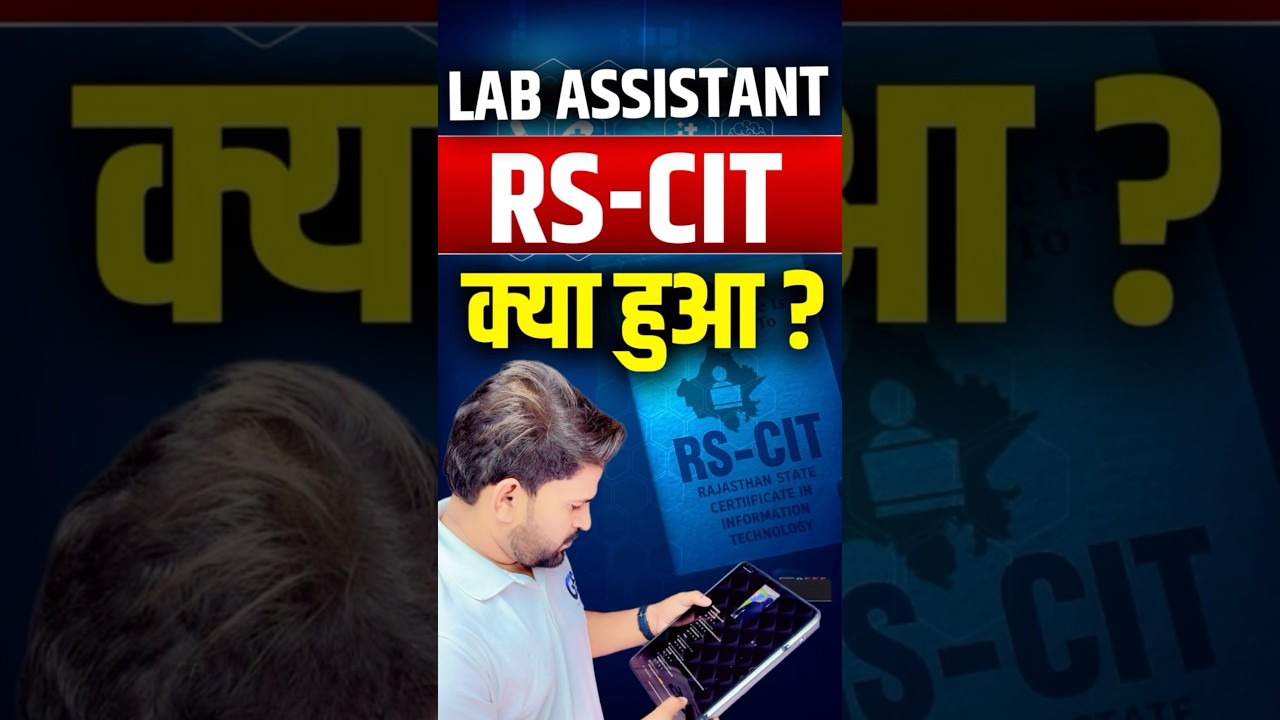 📢Lab Assistant RSCIT New Update? ⚠️ Lab Assistant Qualification Changed? 😱 #labassistant2025 #tren