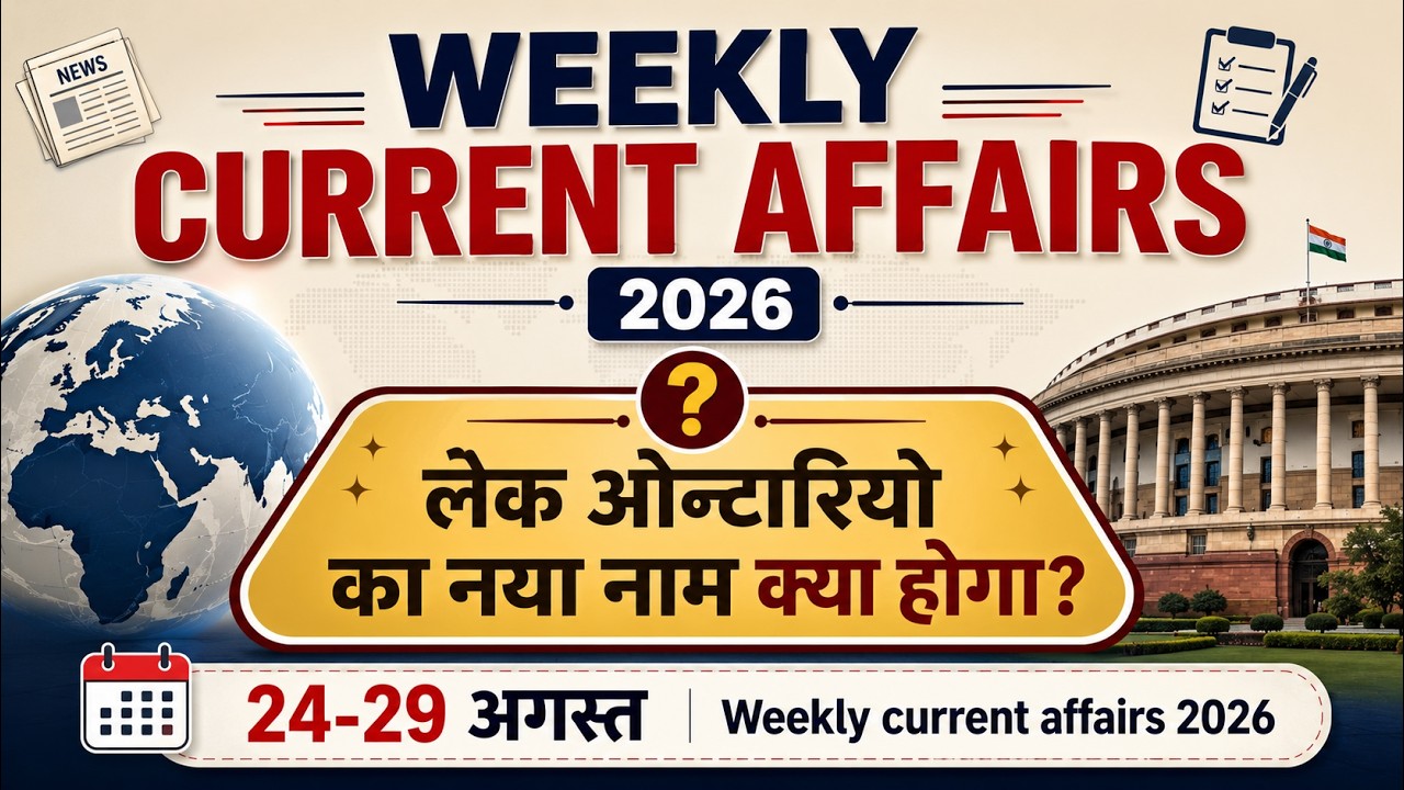 August 2026 Current Affairs | Weekly Current Affairs Quiz | 4th Week Current Affairs 2026 | GK