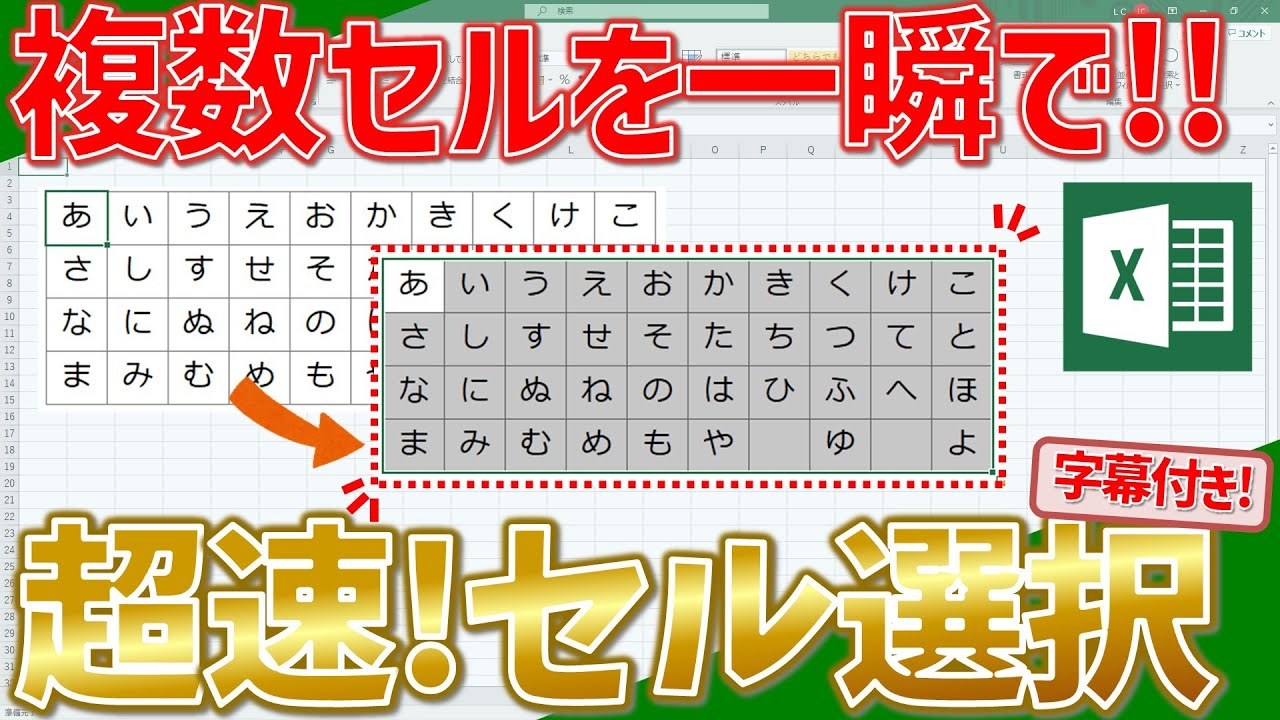【エクセル】セル選択を速くする方法！初心者が絶対に確認すべきショートカットキーをご紹介！(超わかりやすいエクセルEXCEL講座)