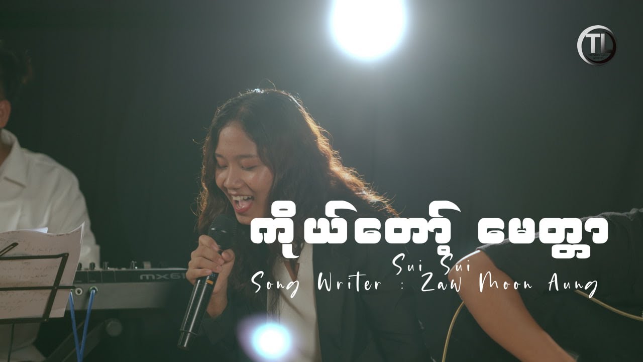 ကိုယ်တော့်မေတ္တာ - Sui Sui (Thunder Land Ministry) , Live Worship Session