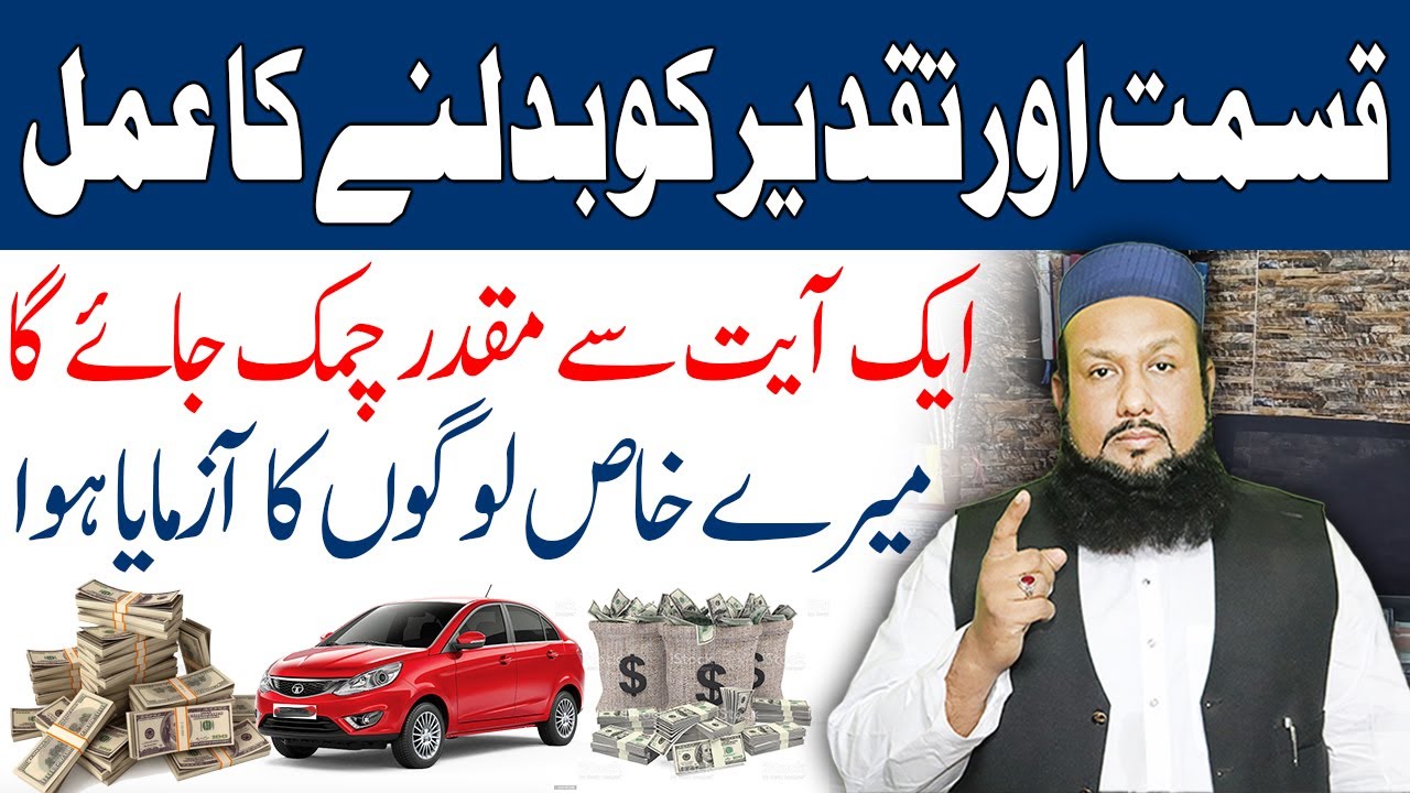 Qismat Badalne Ka Wazifa  | Qismat Kholne Ka Wazifa Har Hajat Ka Azmoda Amal | Peer Mehmood Hassan