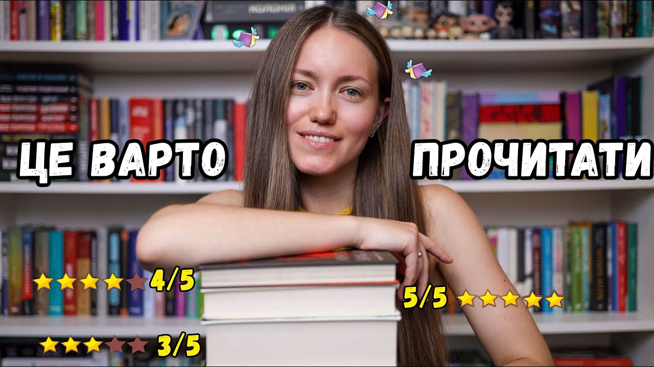 Прочитане 📚 8 книг різних за жанром та емоціями