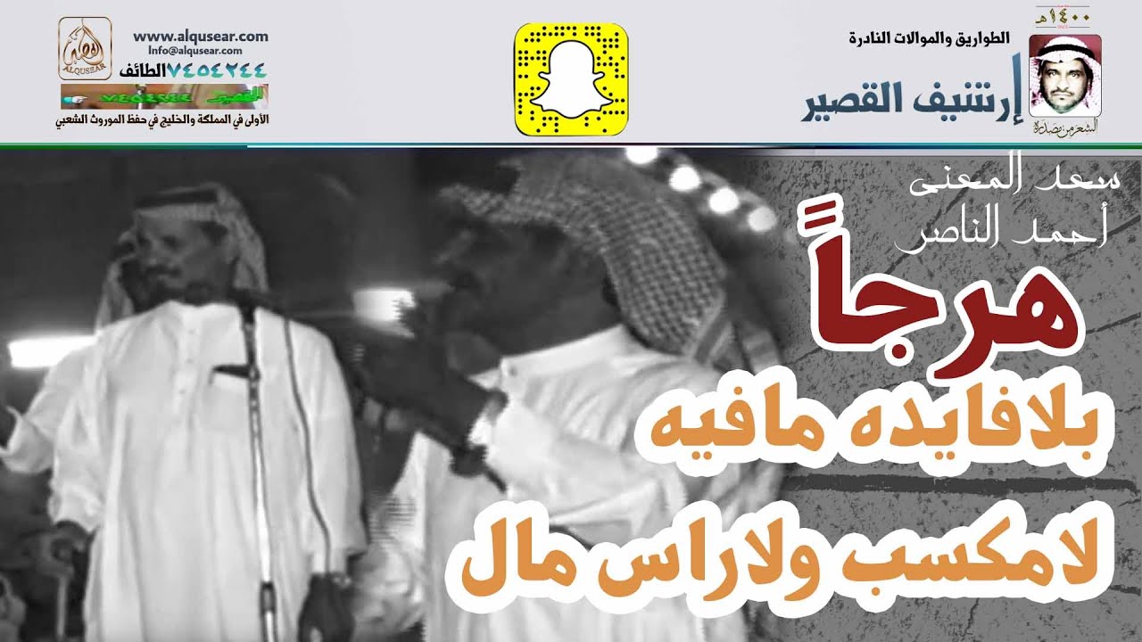 هرجاً بلافايده مافيه لامكسب ولاراس مال/ سعد المعنى & أحمد الناصر - عنيزه ـ ١٤١٣/٣/١٣هـ