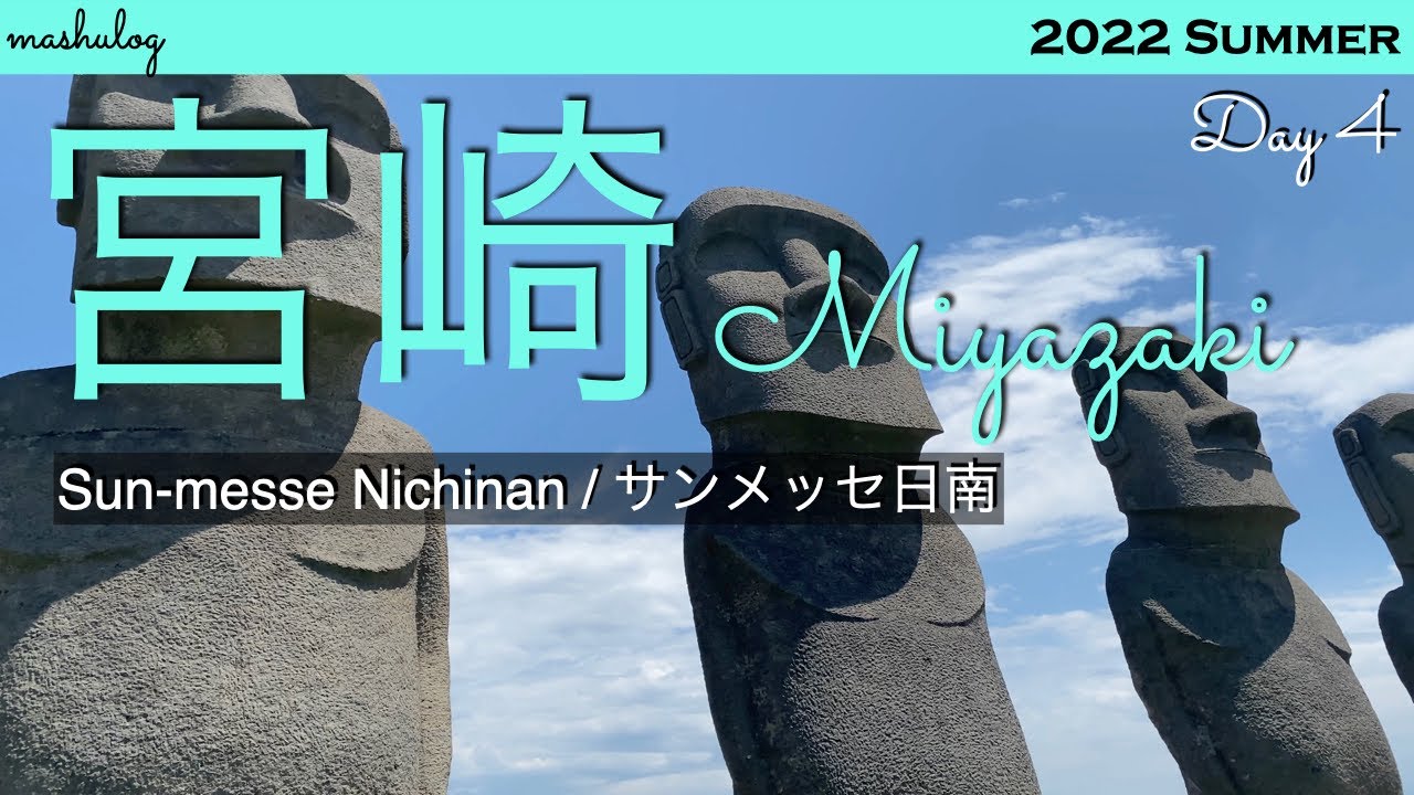 [4K/ENG] Japan vlog | Miyazaki trip [Day 4] | Nichinan / 宮崎旅行 4日目 | 鵜戸神宮 | サンメッセ日南 | シェラトン