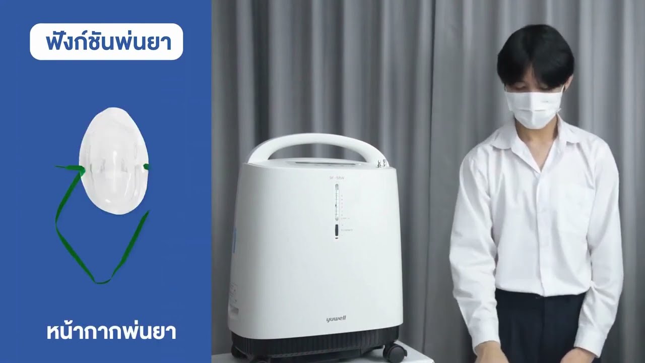 9F 5BW เครื่องผลิตออกซิเจน Yuwellขนาด 5 ลิตร รุ่นใหม่ล่าสุดเสียงเบา