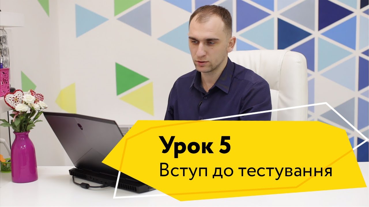 Урок 5. Типи Тестування ПЗ