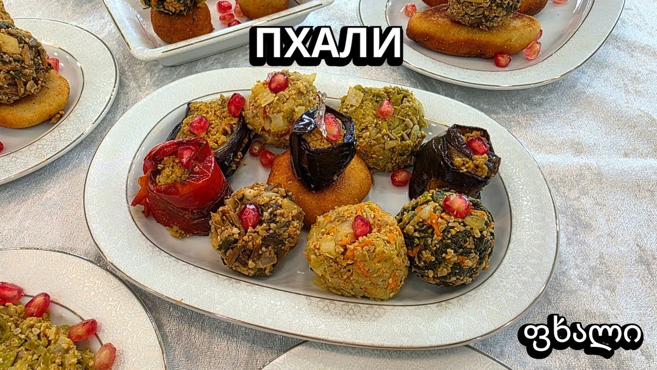 Грузинский Пхали: ОДНА ИЗ ЛУЧШИХ СРЕДИ ХОЛОДНЫХ ЗАКУСОК МИРА! 6 МОИХ ВАРИАНТОВ ფხალი pkhali