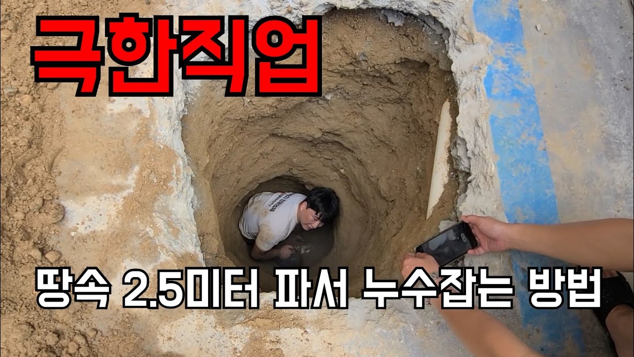 208회.  극한직업 누수탐지!  우리는 누수를 잡기위해 목숨을 건다   (일산누수현장)