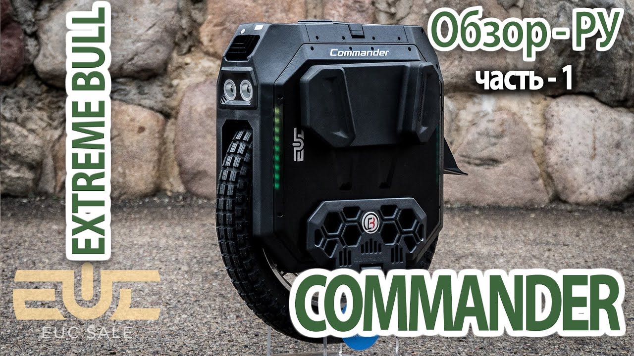 Extreme Bull - Commander  -  Обзор РУ. 1 - часть
