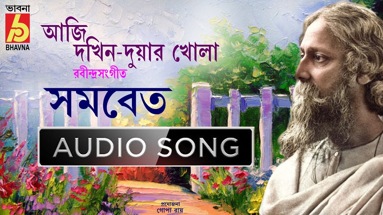 Aji Dokhin-Duyar Khola|Rabindra Sangeet|Chrous|Tagore Song|Single Song|Bangla Gaan|Bhavna Records