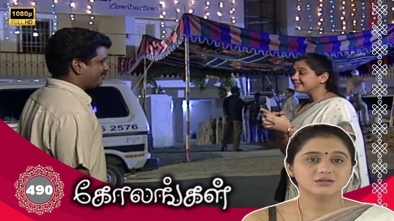 Kolangal Serial : கோலங்கள் சீரியல் - Episode 490 | Jan 08, 2026