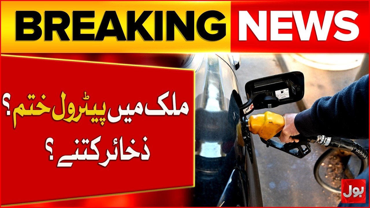 Is There Really A Fuel Crisis Coming in Pakistan? OGRA Issues Official Statement | Bol News