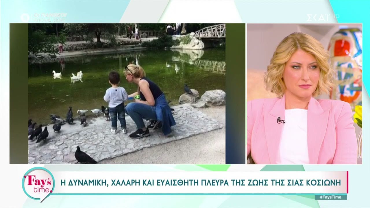 Η δυναμική, χαλαρή και ευαίσθητη πλευρά της ζωής της Σίας Κοσιώνη | Fay's Time  | 04/10/2023