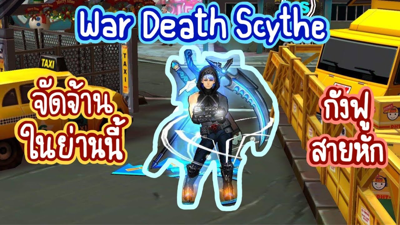 Zone4 no limit : War Death Scythe ( กังฟู ) [ ทีเดียวก็พอ !! ]