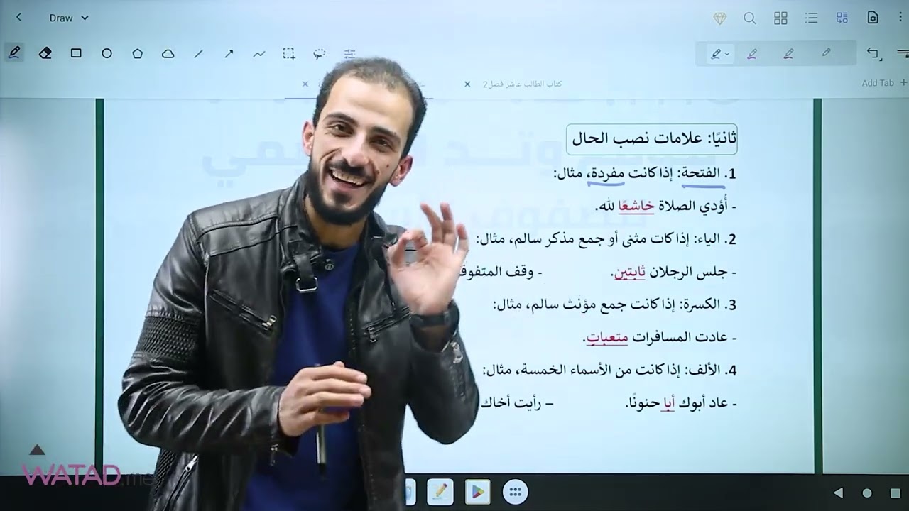قاعدة الحال | صف عاشر 10 | العربية لغتي ( منهاج جديد ) فصل ثاني الاستاذ محمد حجاب - وتد
