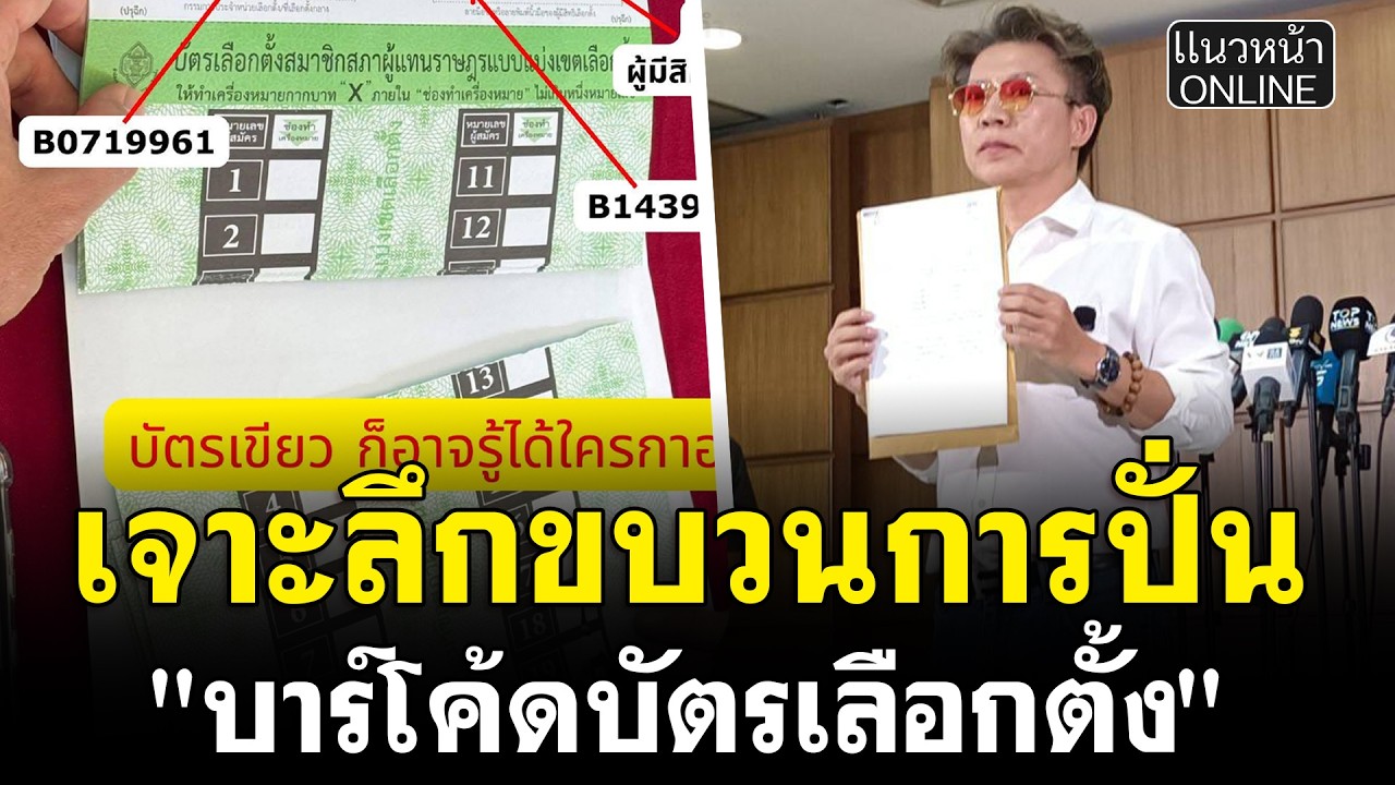 เจาะลึกขบวนการปั่น 