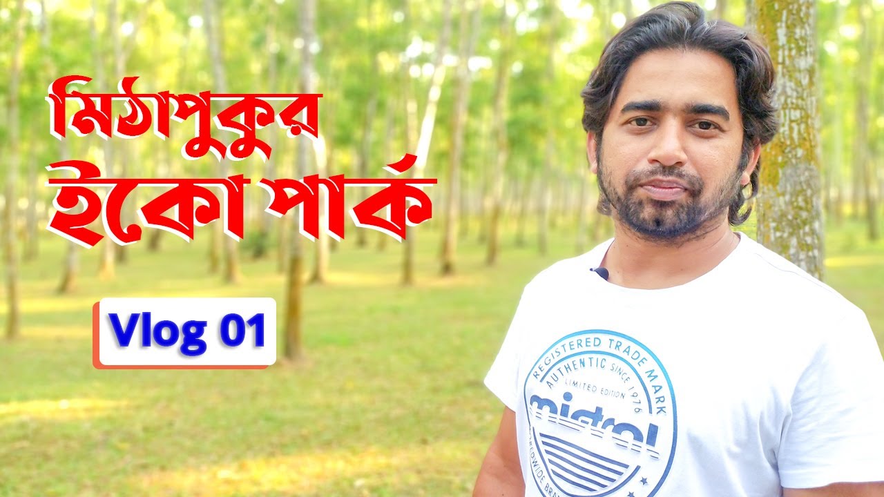 Mithapukur Eco Park Tour Vlog | Travelers Vlog Video 2020 | Vlog 01