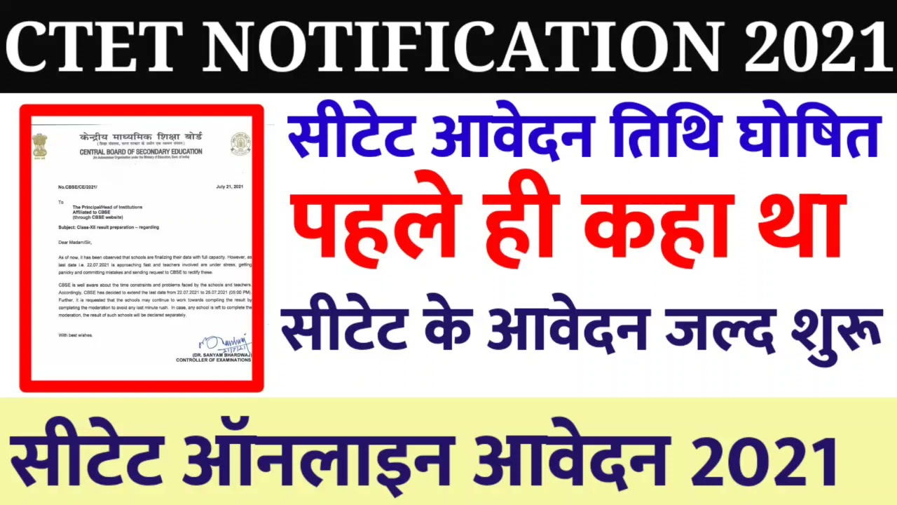 ctet notification 2021 latest News || Ctet today news /Ctet online form 2021/ctet exam date 2021||