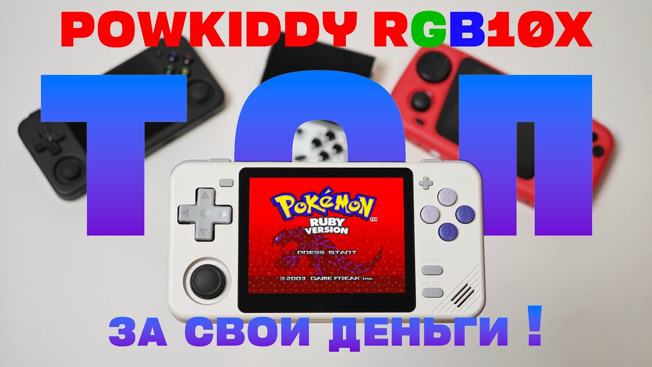 Powkiddy RGB10X / Xiaomi в мире портативок!