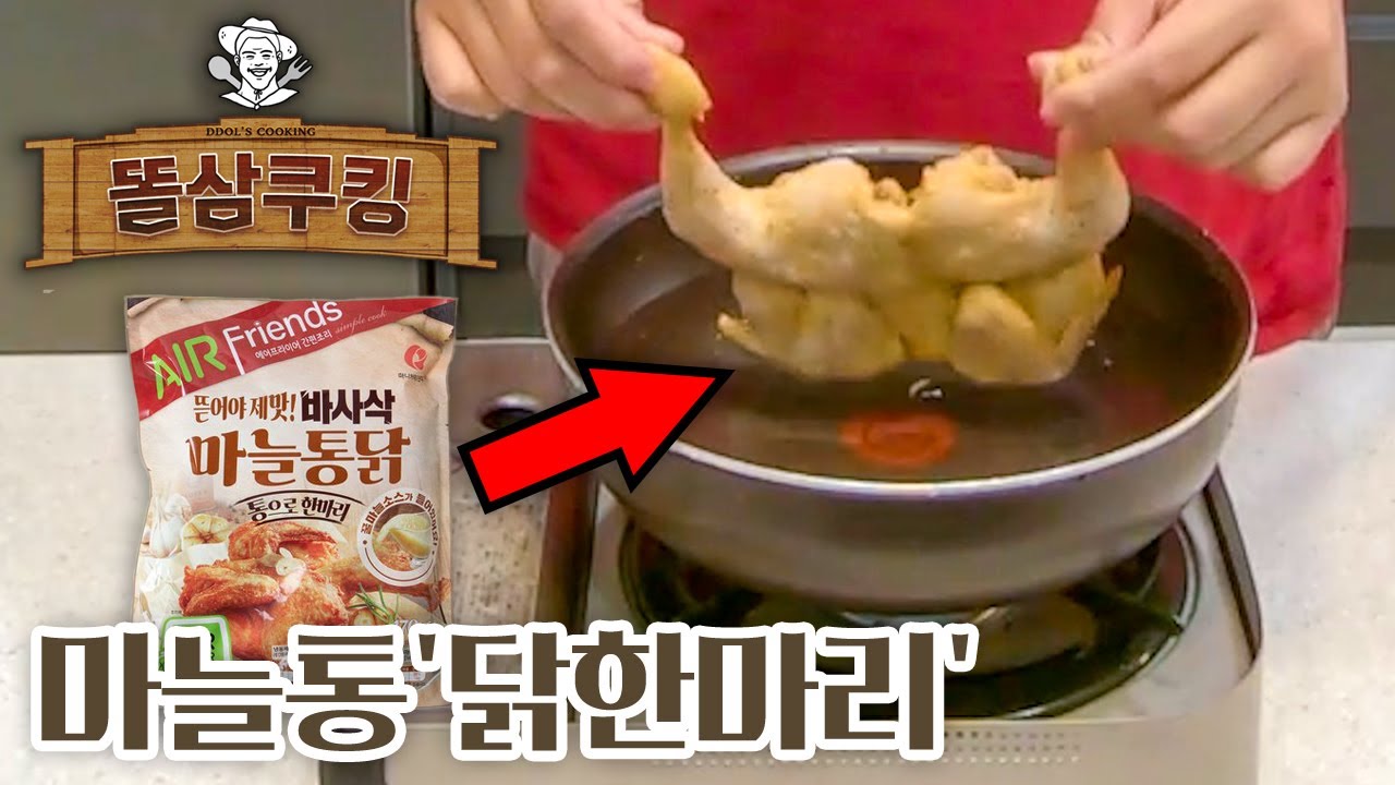진짜 이걸로 닭한마리 만들어요...?