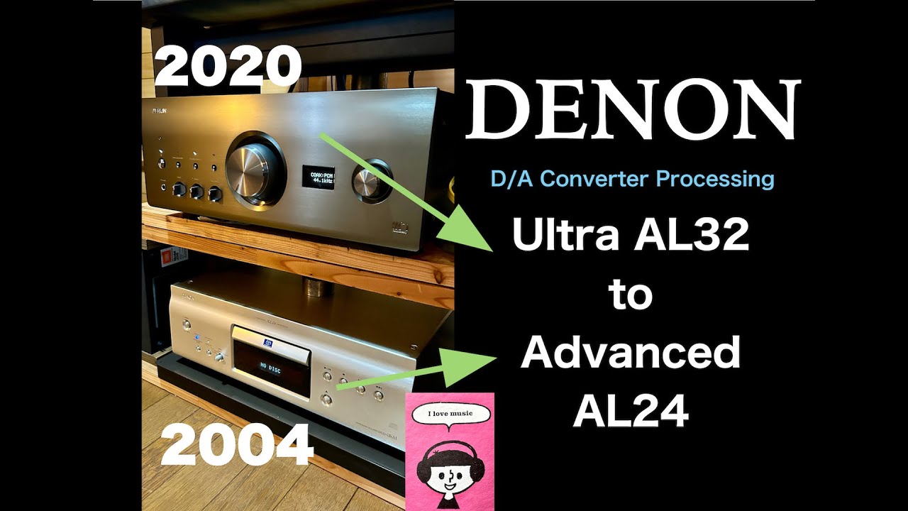 DENON Digital Processing AL24 to AL32 聴き比べ
