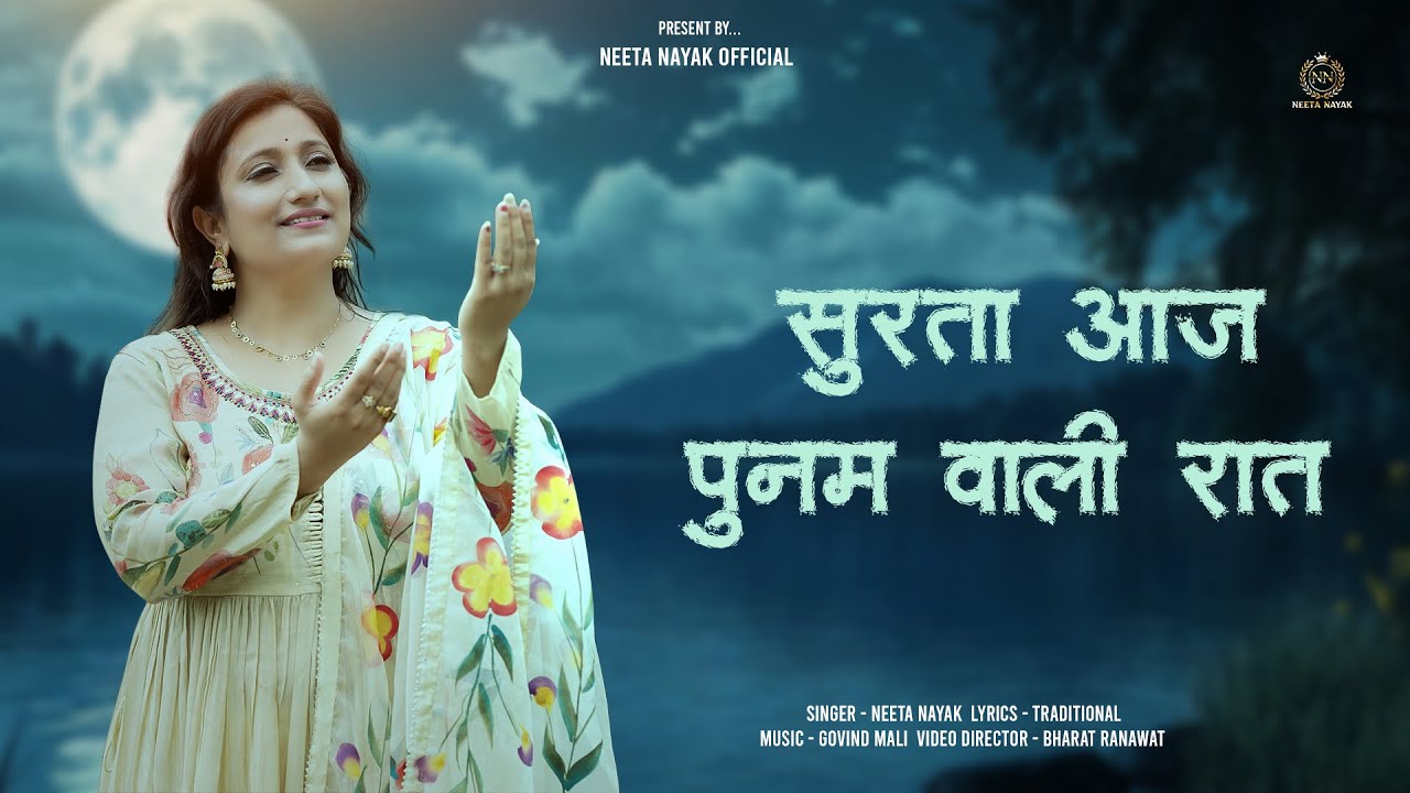 Surata Aaj Punam Wali Raat | New Guru Purnima Bhajan |@neetanayak