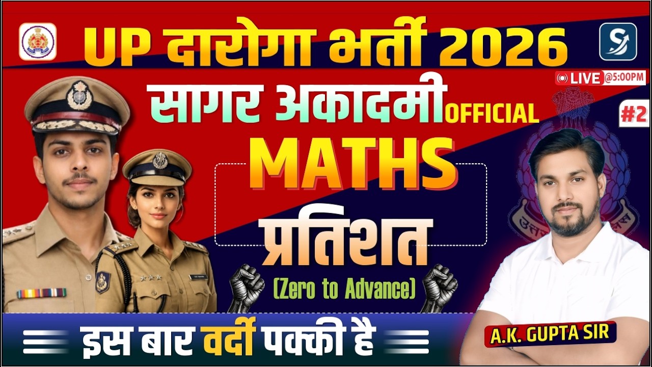 #upp #upsi 2026 || MATHS CLASS || Percentage (प्रतिशत) || BY - A.K. Gupta Sir
