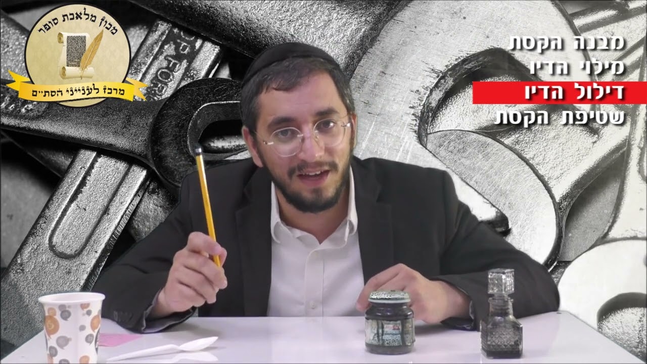 תחזוקת הקסת - הרב חיים סיבוני
