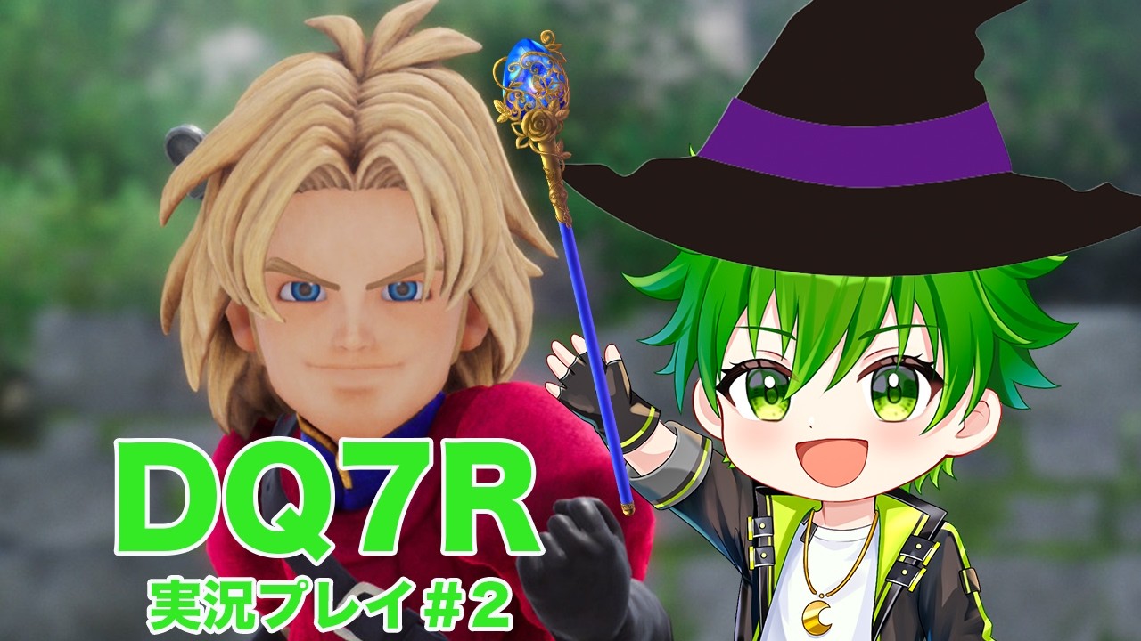 #2【ドラゴンクエストVII Reimagined】月詠の好きな呪文はメラとルーラです。※ネタバレあり【月詠夢歌】