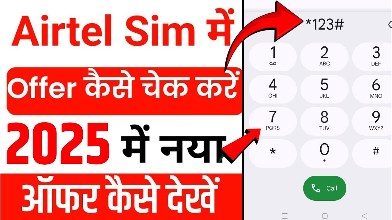 airtel offer kaise check kare | airtel ka offer kaise check kare | airtel best recharge offers 2025