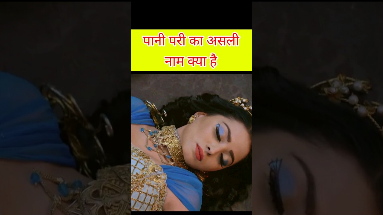 pani pari ka asli name kya hai #facts #indiansinger #amazingfacts