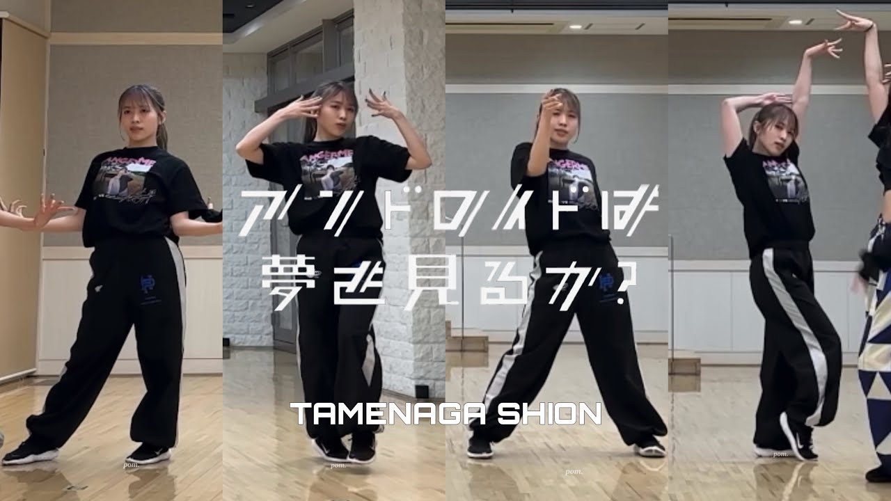 為永幸音 Focus - アンドロイドは夢を見るか？ / アンジュルム