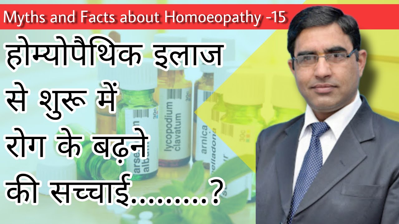 Myths and Facts about Homeopathy-15, Truth of Disease Get Worse after Homeopathic Treatment