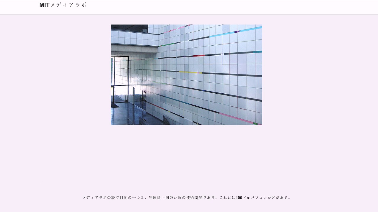 MITメディアラボ