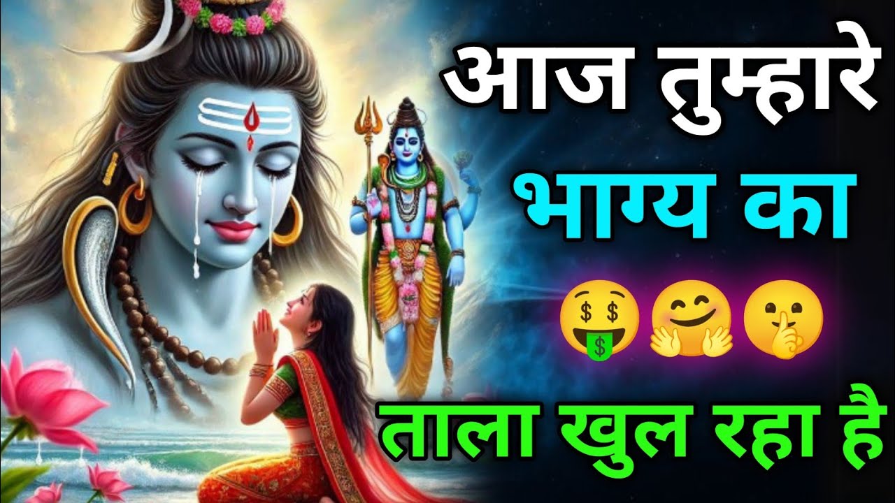999✨ महादेव ने कहा – “अब तुम्हारे जीवन में चमत्कार शुरू” | Viral Shiv Sandesh#mahadev #shivjikasand