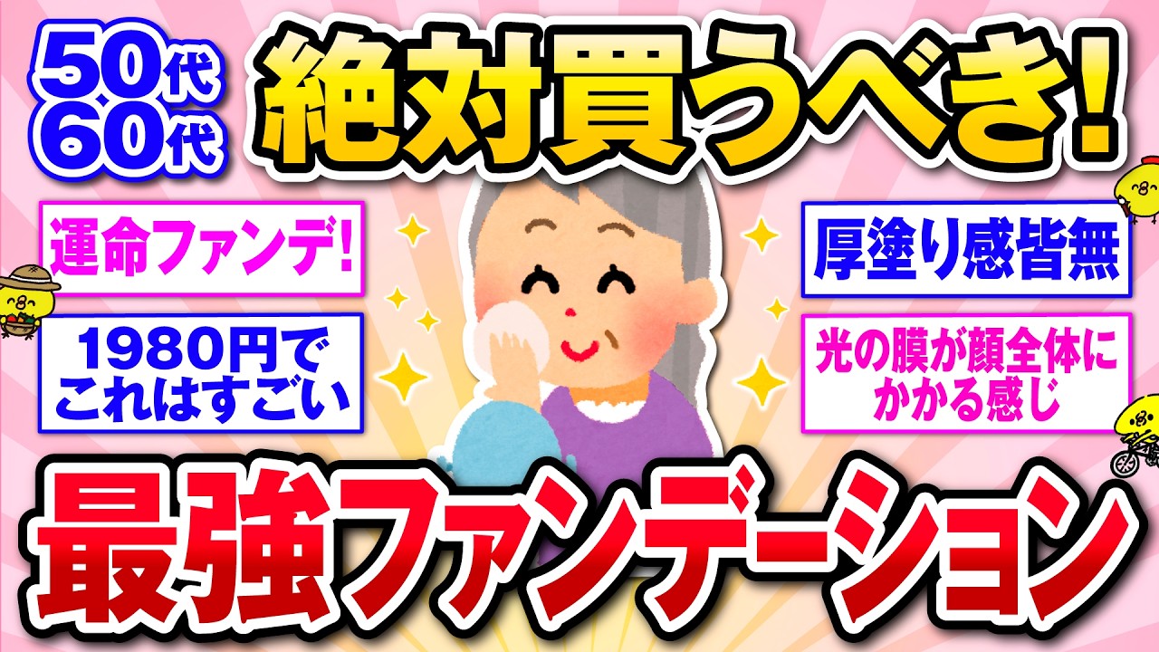 【有益】美容のプロも絶賛！肌がガチで綺麗に見える最強ファンデーション【ガルトピまとめ】