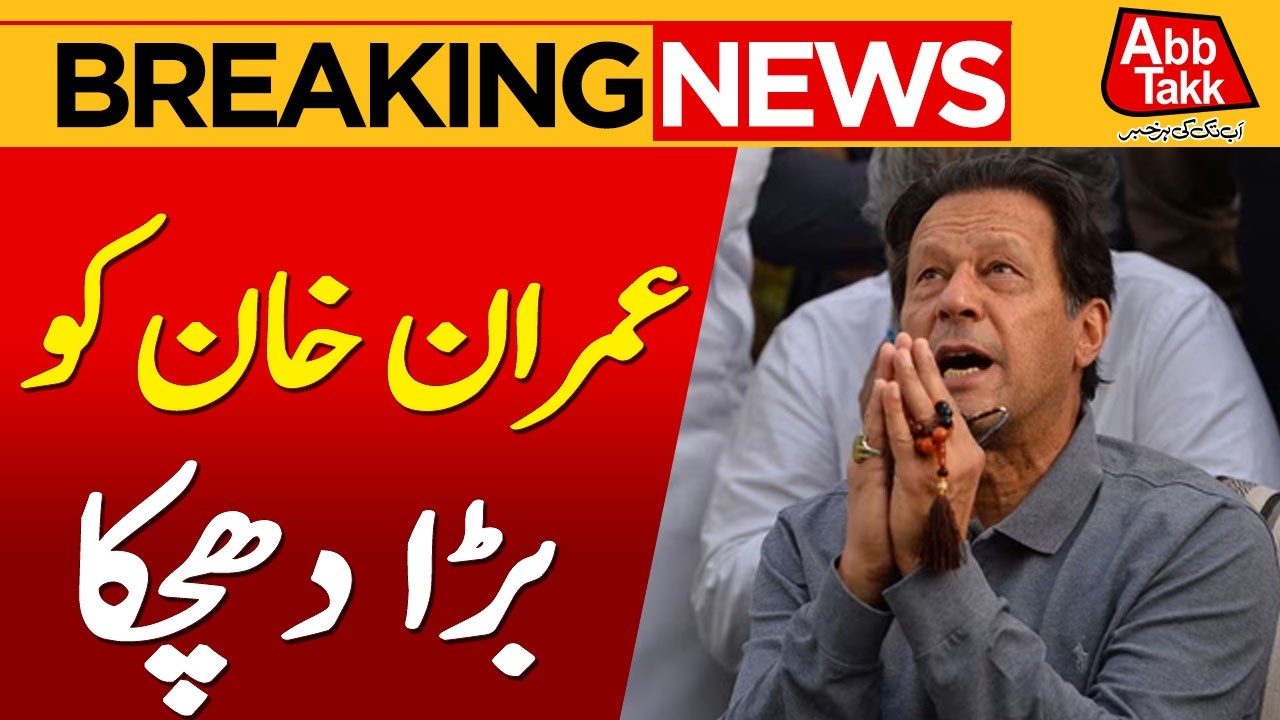 Imran Khan In Trouble | NAB In Action | Breaking News | Abbtakk News