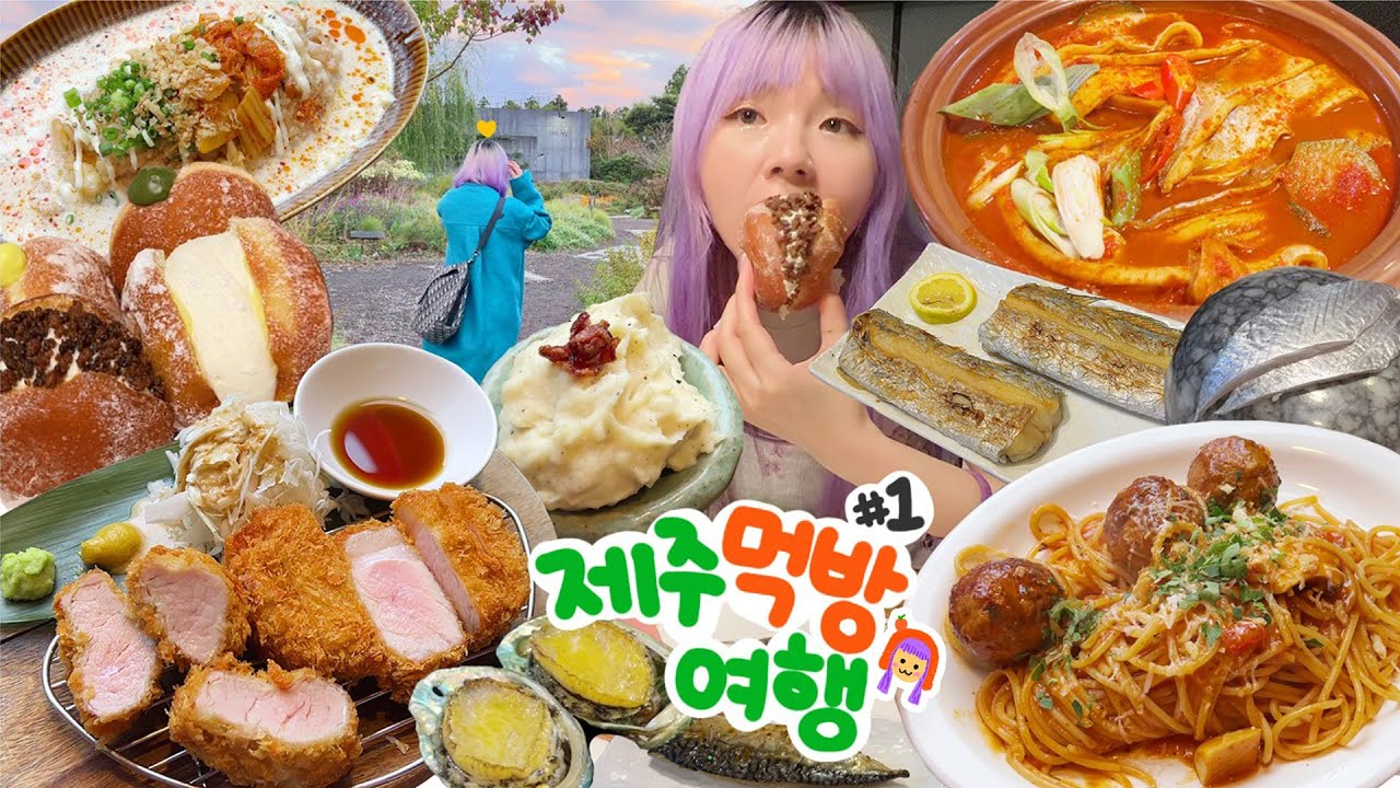 또 비가와..⛈ 서귀포 먹방Vlog #1 등안심돈까스,마요필라프,노티드도넛(청귤,돼지바,녹차,우유크림)미트볼파스타,갈치구이,갈치조림 / 서귀포 여행🌊✨