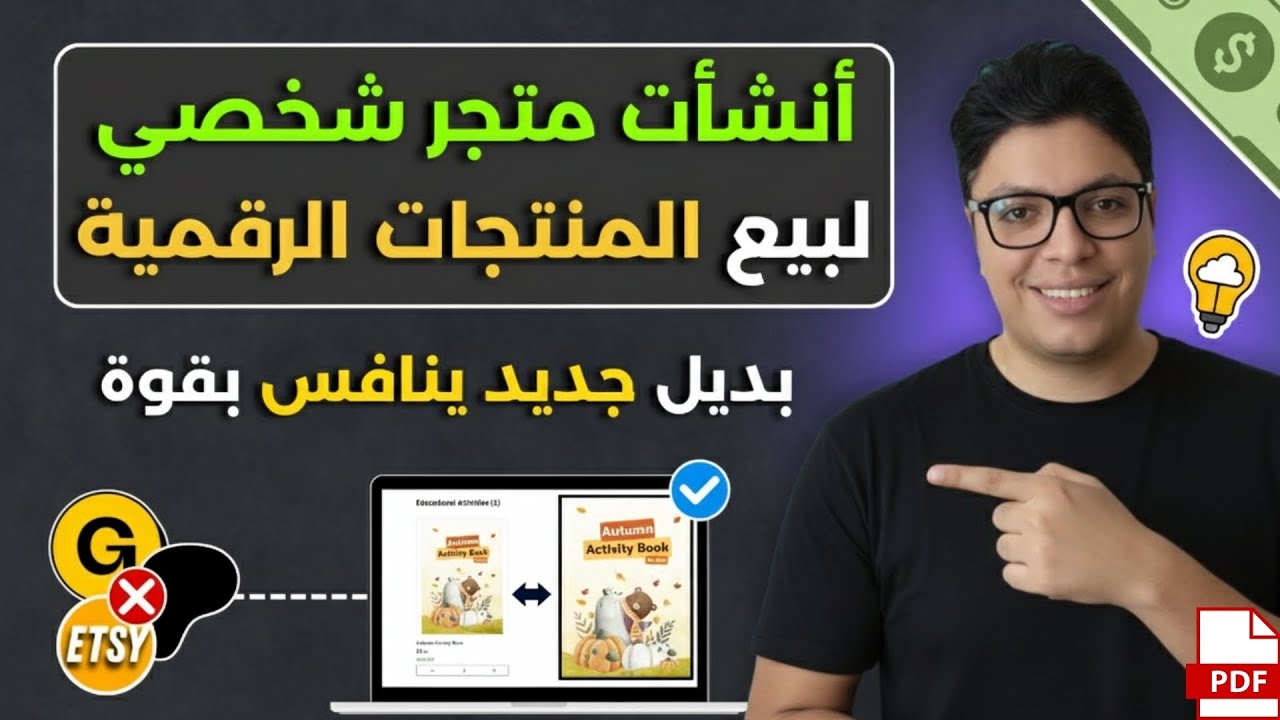 كيف أنشأت متجر شخصي لبيع المنتجات الرقمية بطرق دفع مناسبة | بديل جومرود و باتريون | تجربتي الشخصية