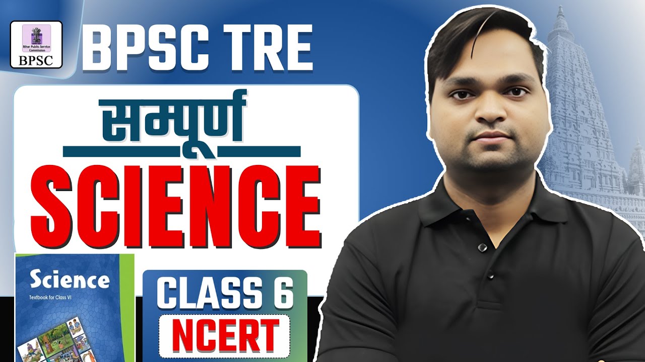 BPSC TRE 4.0 Science संपूर्ण निचोड़ BY DK GUPTA