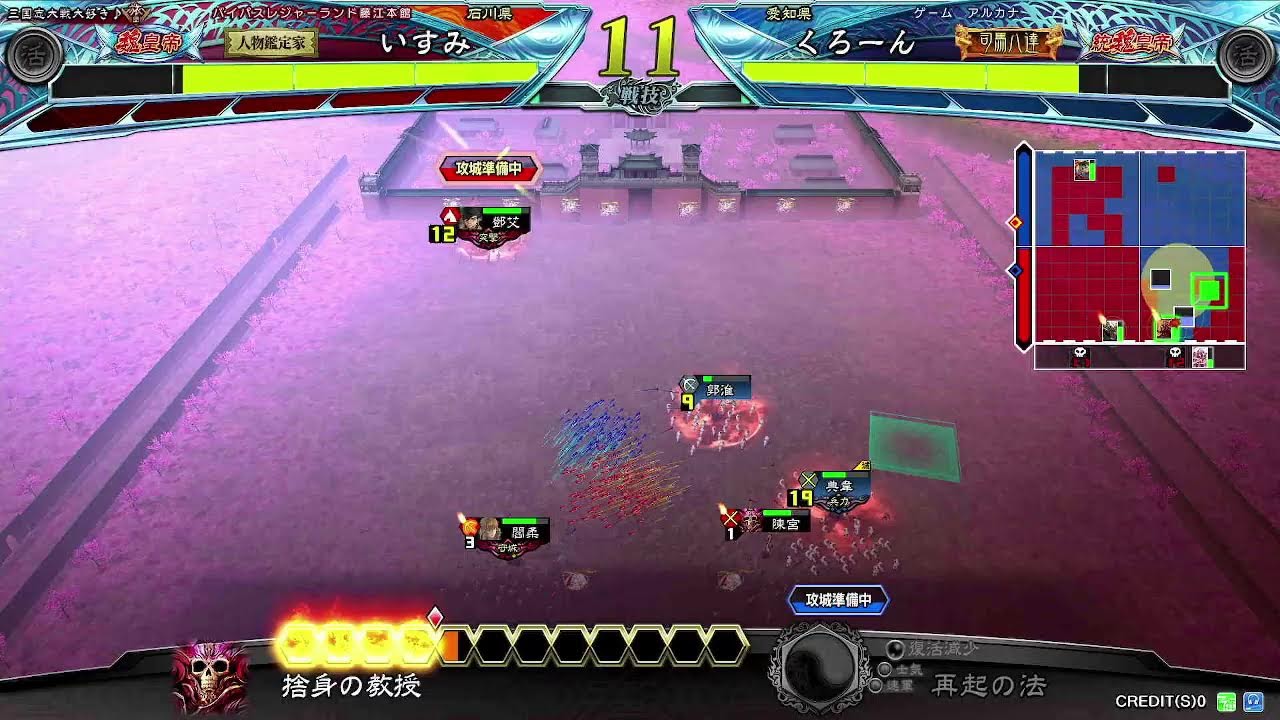 いすみの三国志大戦92 やれはい配信