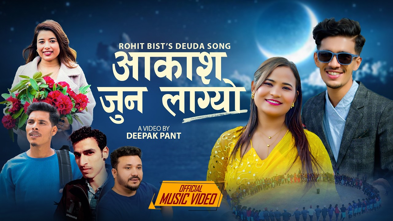 AAKASH JUN LAGYO - New Deuda Song | Ft. ROHIT BIST | PABINDRA SUNAR | REKHA JOSHI | JHALAK BHATTA