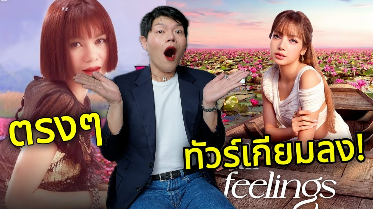 #ททท ได้ #Lisa ตัวตึงระดับโลก! แต่ทีมแต่งภาพอาชีวะ😡😡😡