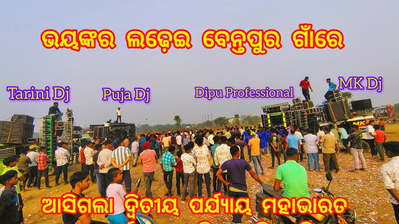 ଦ୍ୱିତୀୟ ପର୍ଯ୍ୟାୟରେ କିଏ ମାରିଲା ବାଜି🔥🔥MK VS TARINI VS PUJA VS DIPU DJ HEAVY COMPETITION #anguldjlovers