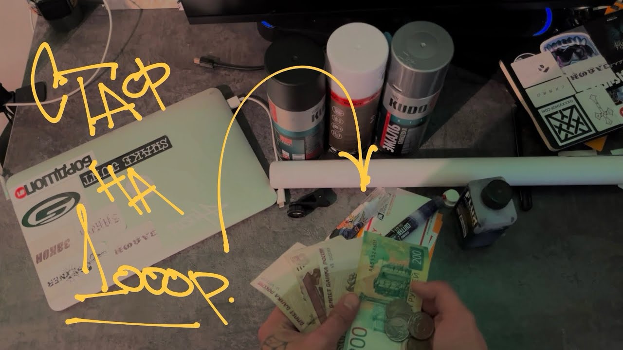 GRAFFITI BOMBING:ПОКУПАЮ ГРАФФИТИ СТАФ НА 1000р В АШАНЕ | I BUY GRAFFITI STAFF FOR 1000R IN AUCHAN